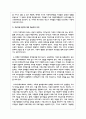 구조적 가족치료 하위체계의 개념을 중심으로 치료기법에 대하여 분류한 후 치료이론 평가에 대한 학습자의 의견 6페이지