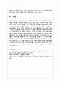 구조적 가족치료 하위체계의 개념을 중심으로 치료기법에 대하여 분류한 후 치료이론 평가에 대한 학습자의 의견 7페이지