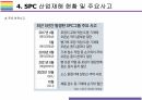 빵공장 끼임사고 SPL(SPC) 안전사고와 기업에 미친 영향[SPC,SPL,삼립,파리바게뜨,안전사고,끼임사고,불매운동,산업재해] 14페이지