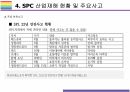 빵공장 끼임사고 SPL(SPC) 안전사고와 기업에 미친 영향[SPC,SPL,삼립,파리바게뜨,안전사고,끼임사고,불매운동,산업재해] 15페이지