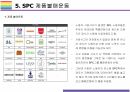 빵공장 끼임사고 SPL(SPC) 안전사고와 기업에 미친 영향[SPC,SPL,삼립,파리바게뜨,안전사고,끼임사고,불매운동,산업재해] 16페이지
