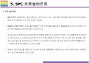 빵공장 끼임사고 SPL(SPC) 안전사고와 기업에 미친 영향[SPC,SPL,삼립,파리바게뜨,안전사고,끼임사고,불매운동,산업재해] 17페이지