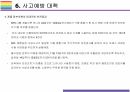 빵공장 끼임사고 SPL(SPC) 안전사고와 기업에 미친 영향[SPC,SPL,삼립,파리바게뜨,안전사고,끼임사고,불매운동,산업재해] 19페이지