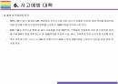 빵공장 끼임사고 SPL(SPC) 안전사고와 기업에 미친 영향[SPC,SPL,삼립,파리바게뜨,안전사고,끼임사고,불매운동,산업재해] 20페이지