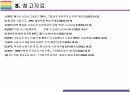 빵공장 끼임사고 SPL(SPC) 안전사고와 기업에 미친 영향[SPC,SPL,삼립,파리바게뜨,안전사고,끼임사고,불매운동,산업재해] 22페이지