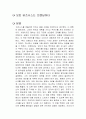 모든 비즈니스는 브랜딩이다 독후감 1페이지