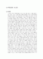 백만장자 시크릿 독후감 1페이지