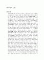 부자의 그릇 독후감 1페이지