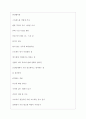 에스엘(SL) 역대면접기출 면접노하우 4페이지