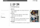나이키의 서비스 마케팅(STP전략, 4P분석) 9페이지