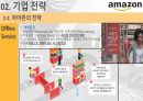 월마트와 아마존의 유통전쟁(기업전략 비교) 13페이지