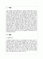 사회복지수급권 보호에 관한 법적조치를 논하시오 2페이지
