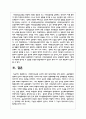 사회복지수급권 보호에 관한 법적조치를 논하시오 7페이지
