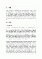 여성노인의 현황과 문제점에 관해 설명하고 여성노인복지를 위한 방안에 관해 서술 2페이지