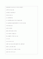 현대위아 역대면접기출 면접노하우 4페이지