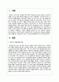 카리스마 리더십은 강력한 힘을 가지고 있지만 많은 비판의 대상이 되기도 합니다 예시를 들어 카리스마 리더십의 문제점을 세가지 이상 제시 2페이지