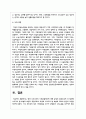 현재 우리나라의 사회보험제도에 대해 긍정적 측면으로써 더 발전해 나아가야 할 부분과 부정적 측면으로써 개선해 나아가야 할 부분에 대하여 본인의 의견 6페이지