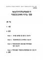 ‘NCS(국가직무능력표준)’가 직업진로교육에 미치는 영향 1페이지