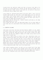 현대가족의 개념과 기능을 요약하시오 2페이지