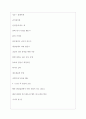 한일철강 역대면접기출 면접노하우 4페이지