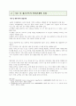 가족상담및치료_이혼 및 재혼가족의 발달단계별 직면하는 문제_이혼 및 재혼가족의 발달과제_이혼 및 재혼가족의 발달과제 해결방안 및 결론 3페이지
