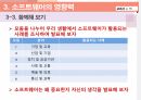 중학교 정보컴퓨터 모의수업 강의자료 - 소프트웨어의 역할과 가치(PPT파일) 12페이지
