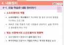 중학교 정보컴퓨터 모의수업 강의자료 - 소프트웨어의 역할과 가치(PPT파일) 13페이지