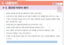 중학교 정보컴퓨터 모의수업 강의자료 - 소프트웨어의 역할과 가치(PPT파일) 14페이지