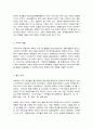전통사회와 생활문화 2페이지