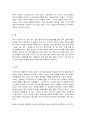 전통사회와 생활문화 3페이지
