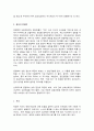 집단상담의기초 8페이지
