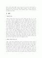 [태권도승단] 태권도 수련생의 인성교육 방안 3페이지
