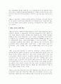 [태권도승단] 태권도 수련생의 인성교육 방안 4페이지