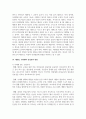 [태권도승단] 태권도 수련생의 인성교육 방안 15페이지