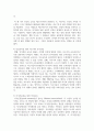[태권도승단] 태권도 수련생의 인성교육 방안 19페이지