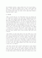 [태권도승단] 태권도 수련생의 인성교육 방안 23페이지