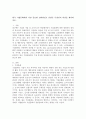 한국 기업문화에서 가장 중요한 임파워먼트 유형은 무엇인지 의견을 제시하시오. 2페이지