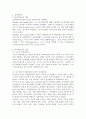 한국 기업문화에서 가장 중요한 임파워먼트 유형은 무엇인지 의견을 제시하시오. 3페이지