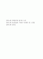 칼의노래 주제분석과 줄거리 소개 / 칼의노래 인상깊었던 구절과 나의생각 및 느낀점 / 칼의노래 독후감 1페이지