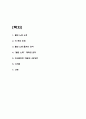 칼의노래 주제분석과 줄거리 소개 / 칼의노래 인상깊었던 구절과 나의생각 및 느낀점 / 칼의노래 독후감 2페이지