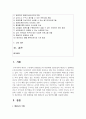[태권도승단] 성인 활성화를 위한 태권도의 교육 방안 2페이지
