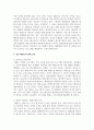 [태권도승단] 성인 활성화를 위한 태권도의 교육 방안 6페이지