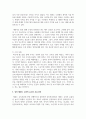[태권도승단] 성인 활성화를 위한 태권도의 교육 방안 9페이지
