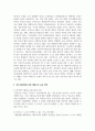[태권도승단] 성인 활성화를 위한 태권도의 교육 방안 10페이지