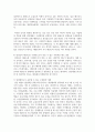 [태권도승단] 성인 활성화를 위한 태권도의 교육 방안 12페이지