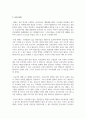 [태권도승단] 성인 활성화를 위한 태권도의 교육 방안 14페이지