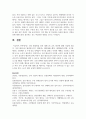 [태권도승단] 성인 활성화를 위한 태권도의 교육 방안 15페이지