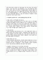 지적장애아동 양육자에 미치는 스트레스(양육부담감) 해소를 위한 지원과 자원의 종류에 대한 연구 5페이지