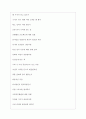 동아일보사 역대면접기출 면접노하우 4페이지