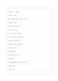 영원아웃도어 역대면접기출 면접노하우 4페이지